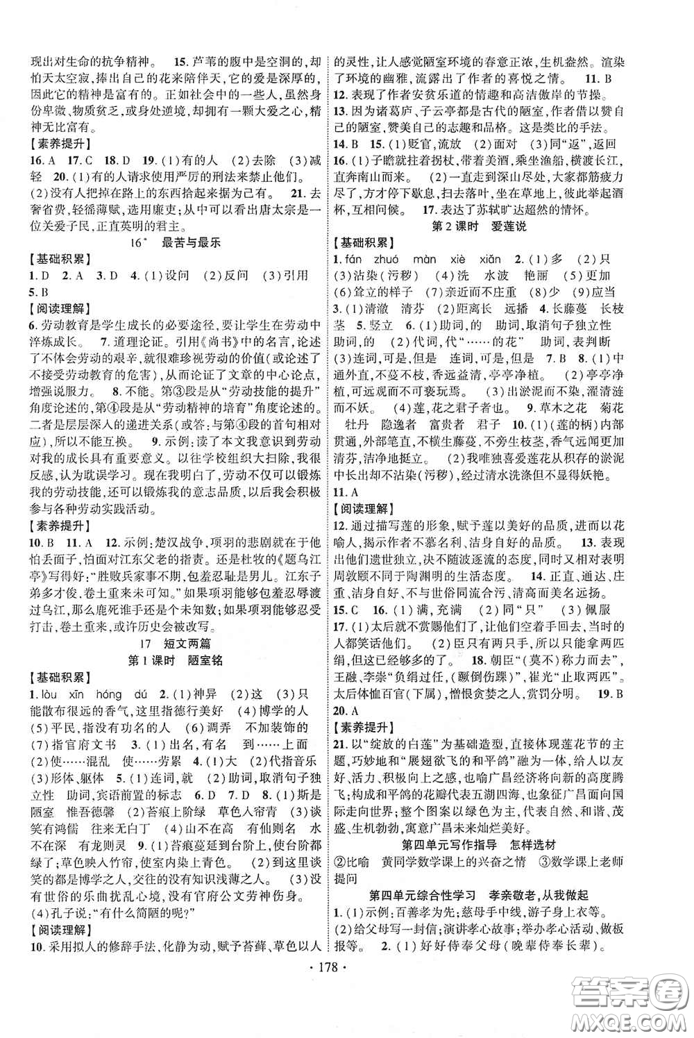 寧夏人民教育出版社2021暢優(yōu)新課堂七年級(jí)語(yǔ)文下冊(cè)人教版江西專版答案