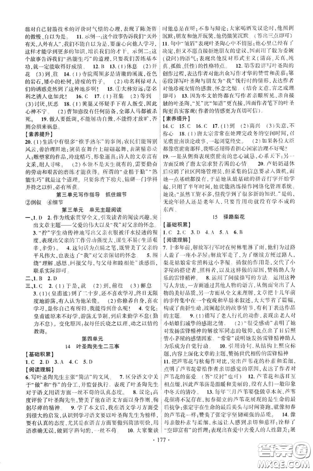 寧夏人民教育出版社2021暢優(yōu)新課堂七年級(jí)語(yǔ)文下冊(cè)人教版江西專版答案