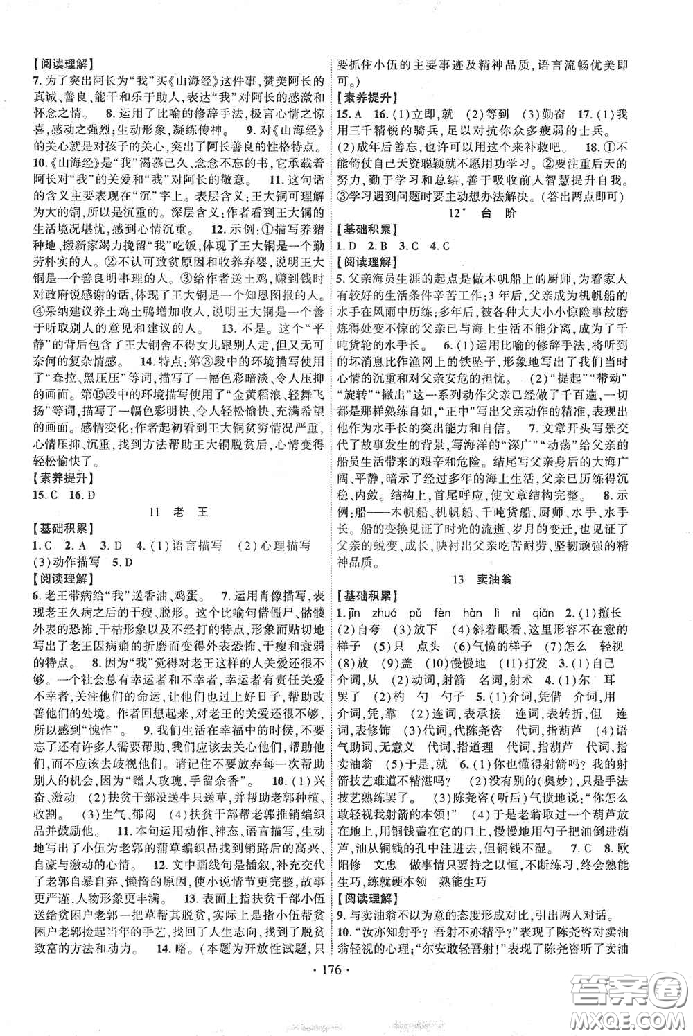 寧夏人民教育出版社2021暢優(yōu)新課堂七年級(jí)語(yǔ)文下冊(cè)人教版江西專版答案