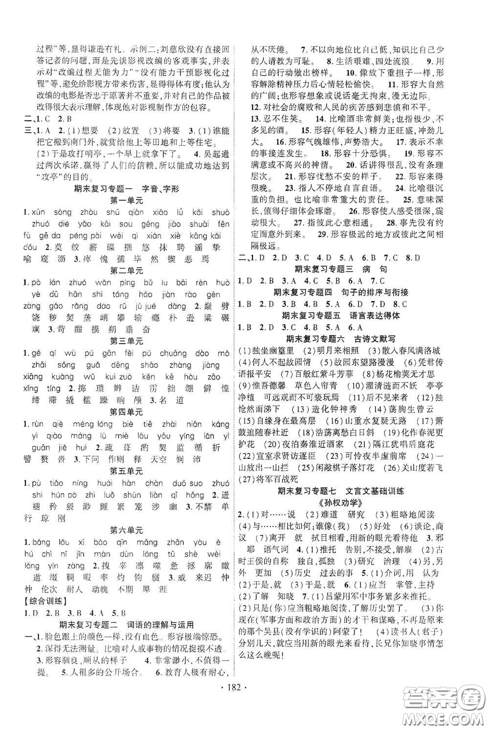 寧夏人民教育出版社2021暢優(yōu)新課堂七年級(jí)語(yǔ)文下冊(cè)人教版江西專版答案