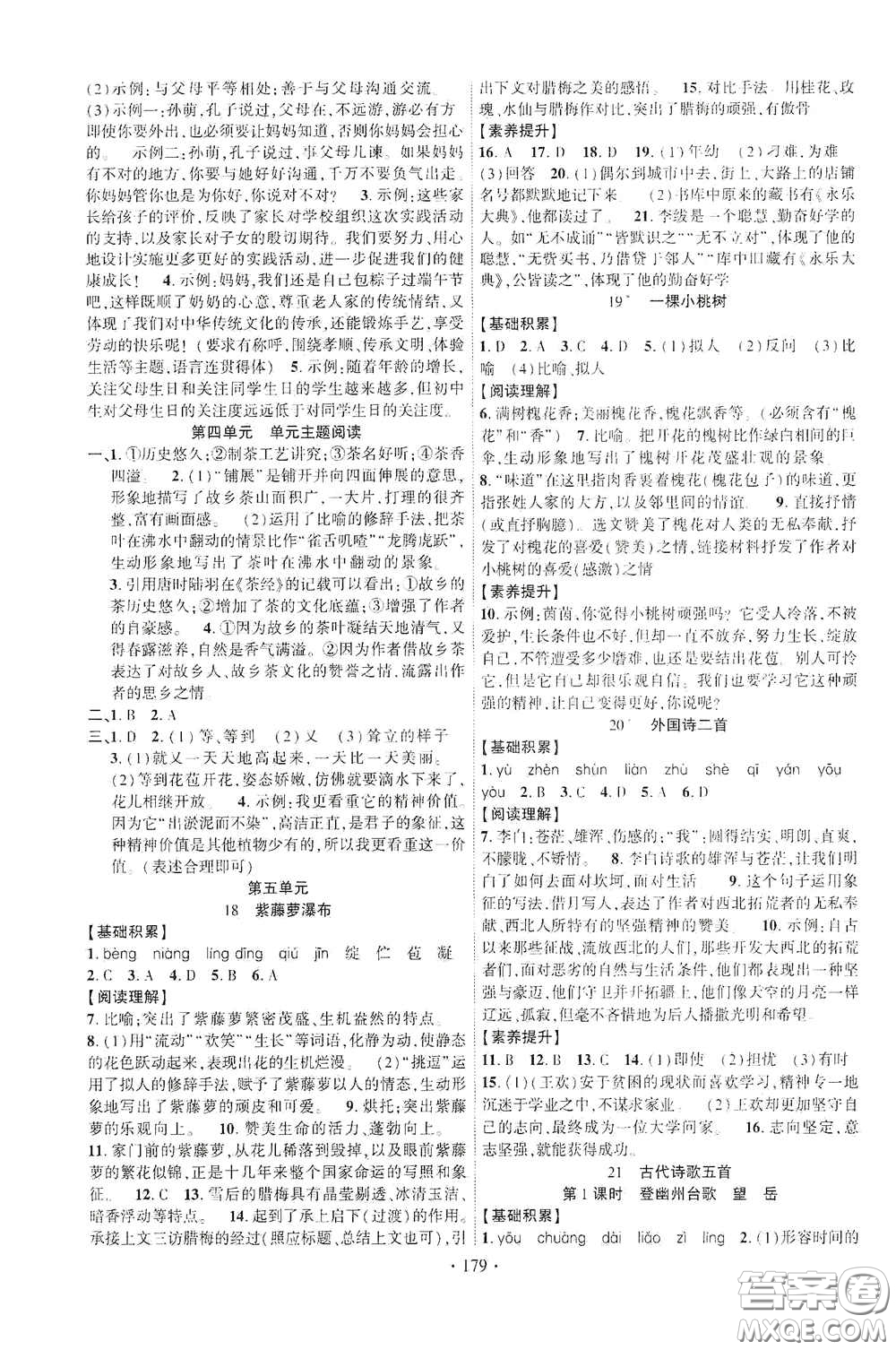 寧夏人民教育出版社2021暢優(yōu)新課堂七年級(jí)語(yǔ)文下冊(cè)人教版江西專版答案