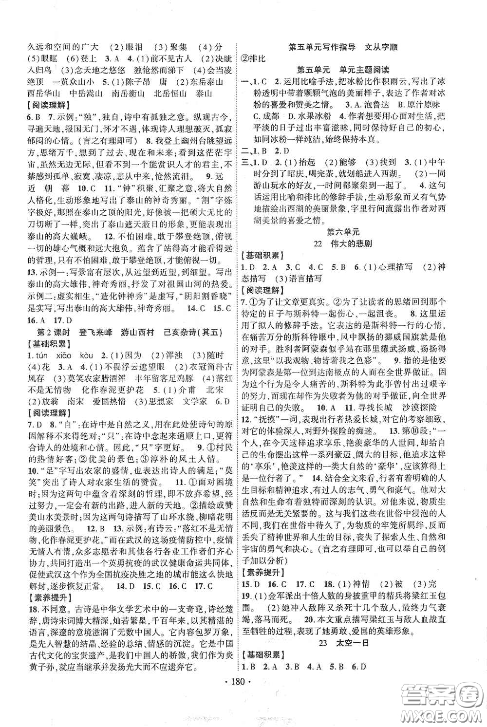 寧夏人民教育出版社2021暢優(yōu)新課堂七年級(jí)語(yǔ)文下冊(cè)人教版江西專版答案