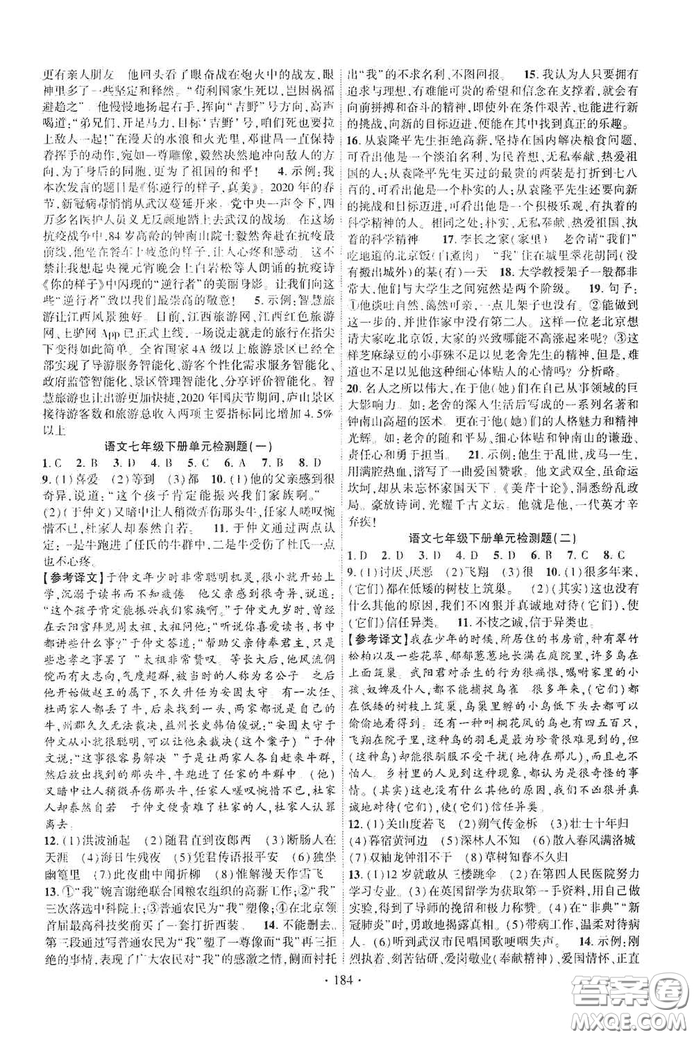 寧夏人民教育出版社2021暢優(yōu)新課堂七年級(jí)語(yǔ)文下冊(cè)人教版江西專版答案