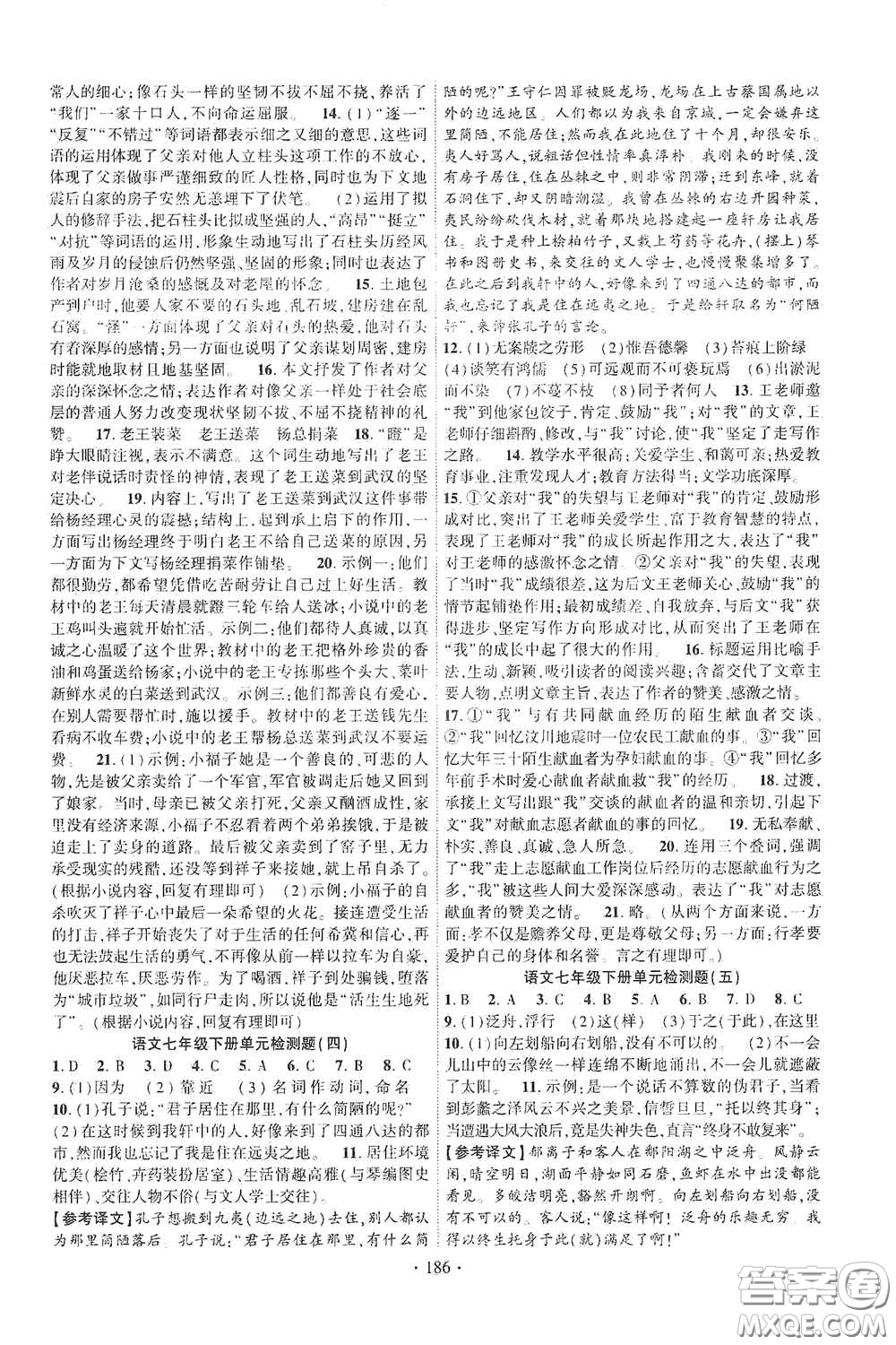 寧夏人民教育出版社2021暢優(yōu)新課堂七年級(jí)語(yǔ)文下冊(cè)人教版江西專版答案