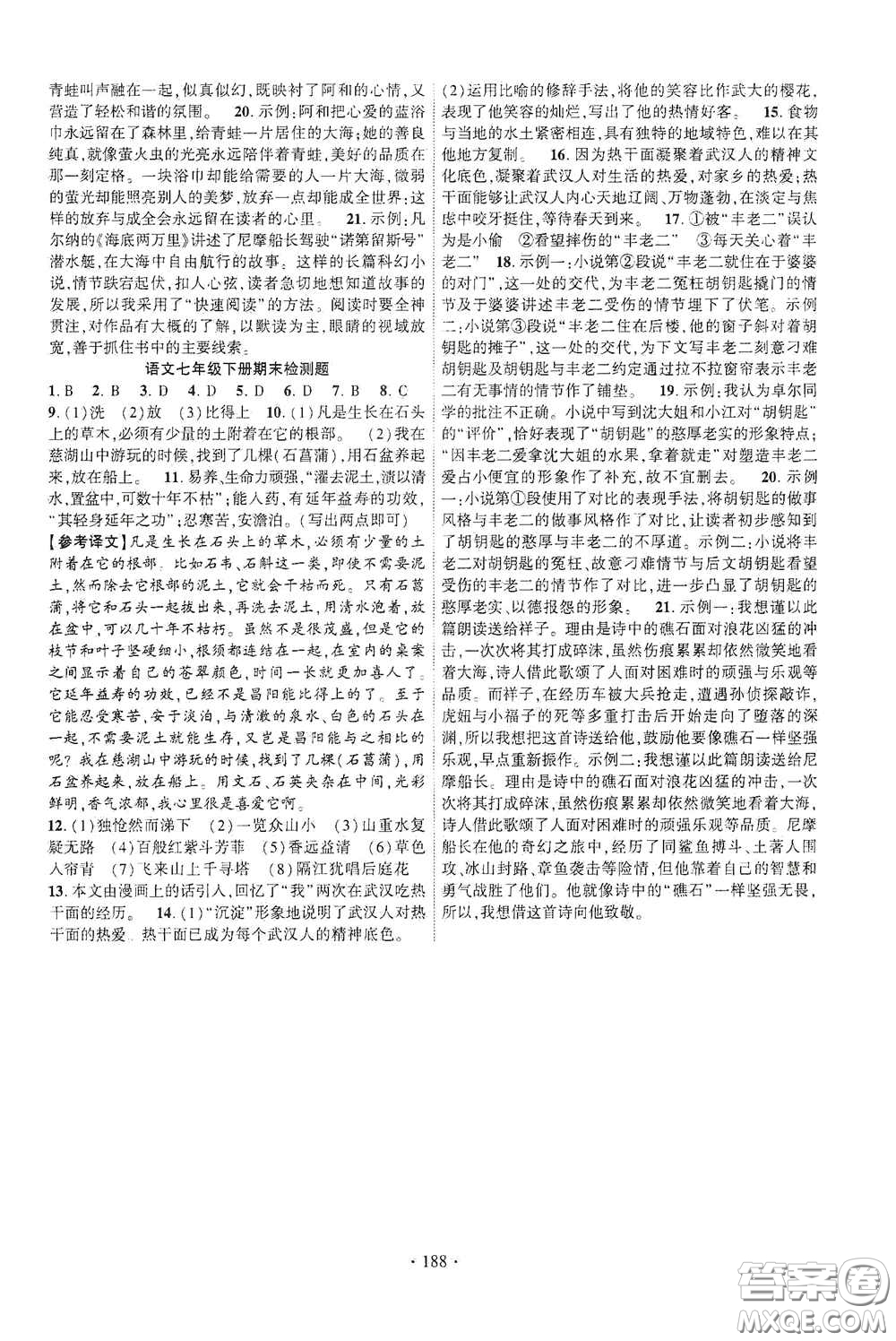 寧夏人民教育出版社2021暢優(yōu)新課堂七年級(jí)語(yǔ)文下冊(cè)人教版江西專版答案