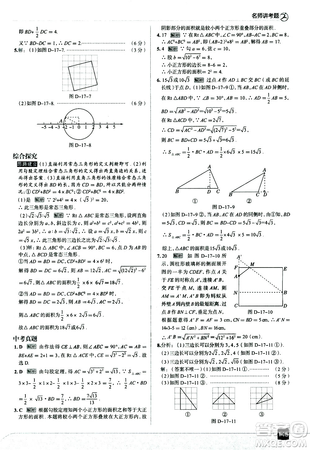 現(xiàn)代教育出版社2021走向中考考場(chǎng)數(shù)學(xué)八年級(jí)下冊(cè)RJ人教版答案