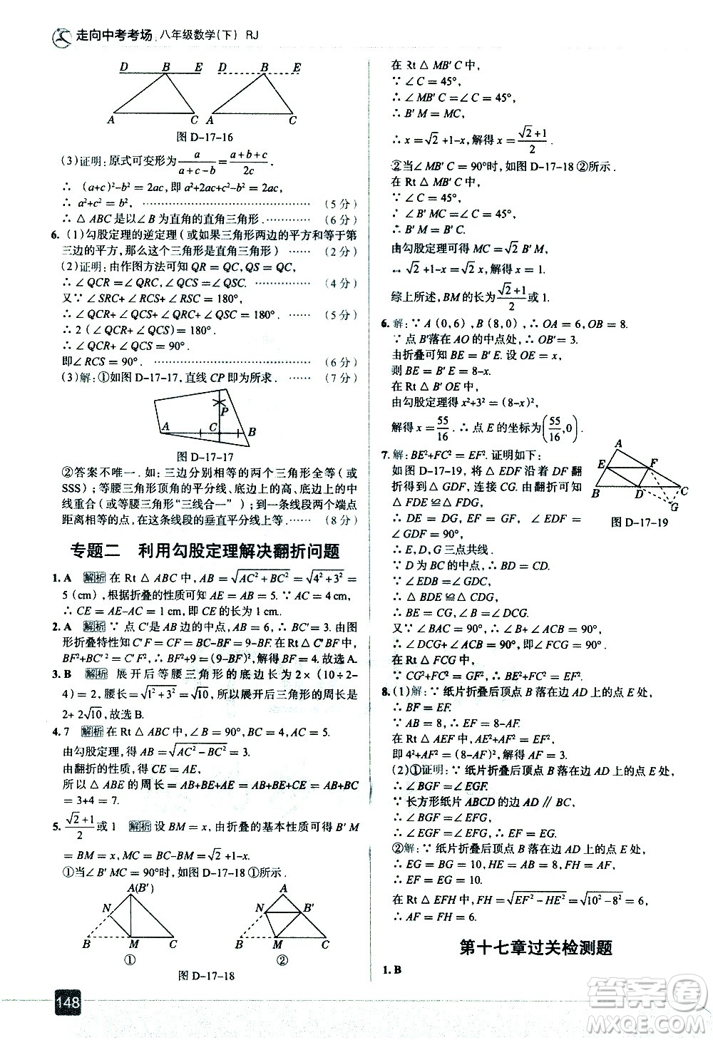 現(xiàn)代教育出版社2021走向中考考場(chǎng)數(shù)學(xué)八年級(jí)下冊(cè)RJ人教版答案