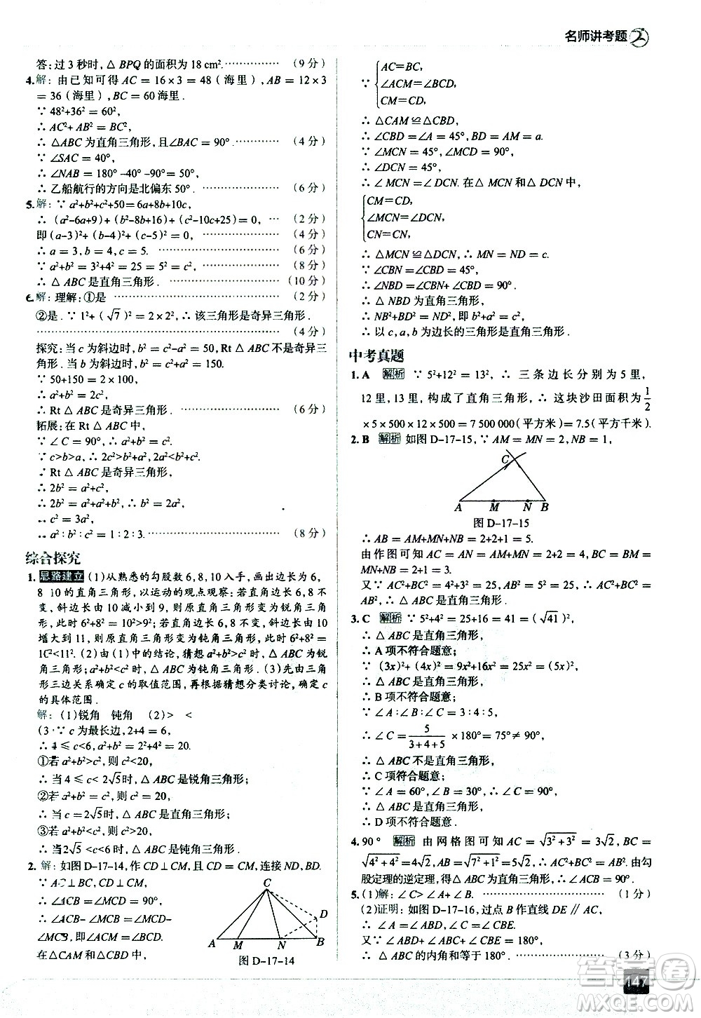 現(xiàn)代教育出版社2021走向中考考場(chǎng)數(shù)學(xué)八年級(jí)下冊(cè)RJ人教版答案