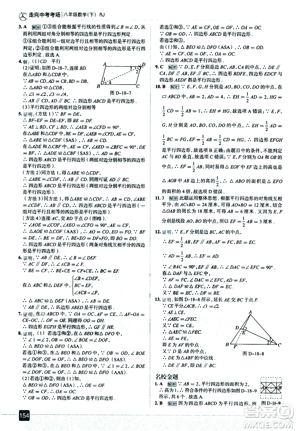 現(xiàn)代教育出版社2021走向中考考場(chǎng)數(shù)學(xué)八年級(jí)下冊(cè)RJ人教版答案