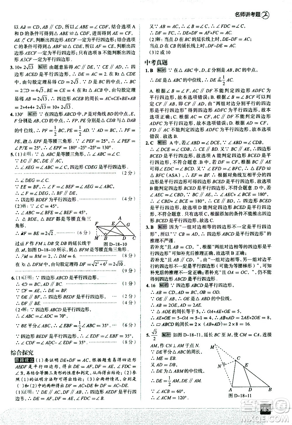 現(xiàn)代教育出版社2021走向中考考場(chǎng)數(shù)學(xué)八年級(jí)下冊(cè)RJ人教版答案