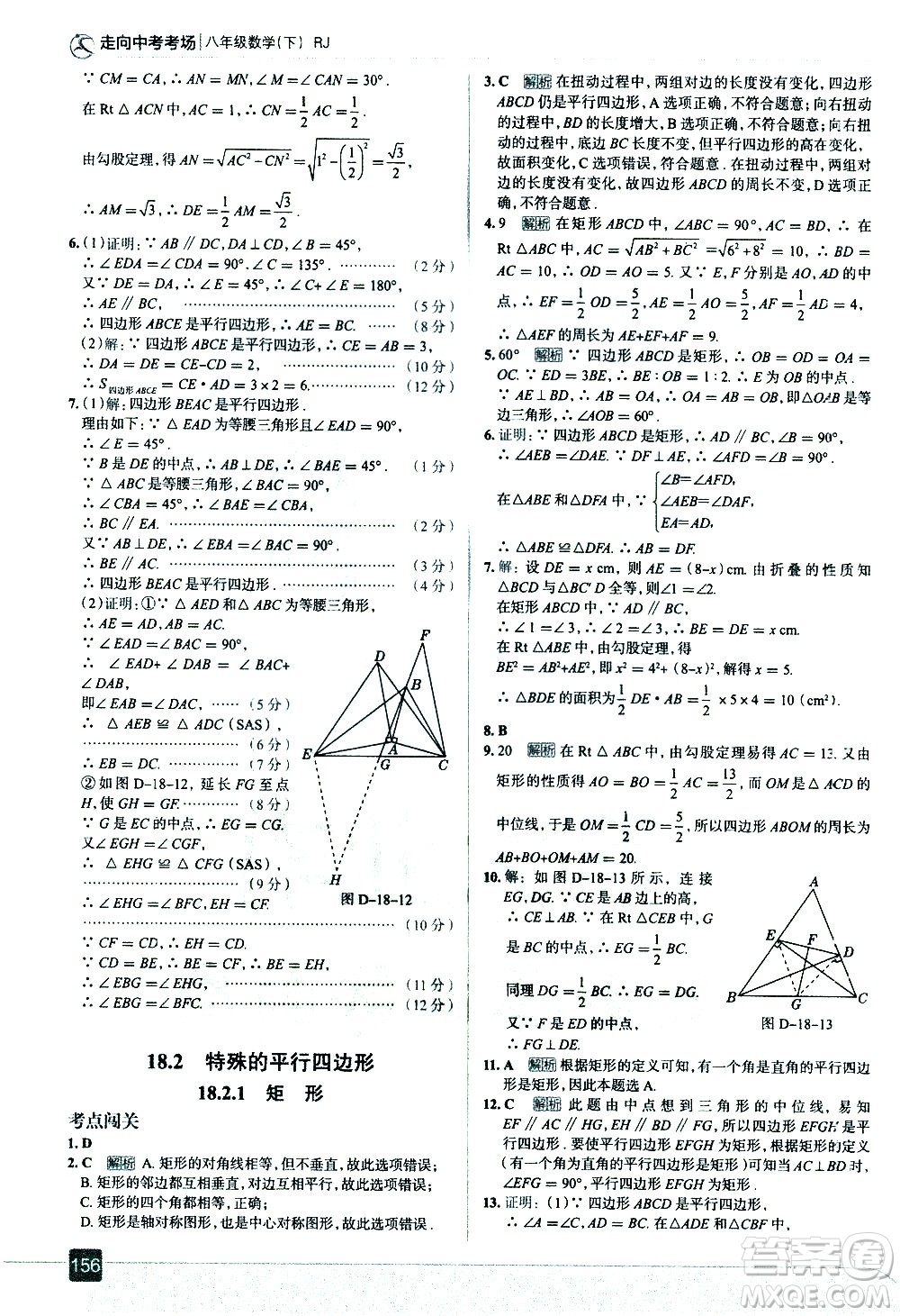 現(xiàn)代教育出版社2021走向中考考場(chǎng)數(shù)學(xué)八年級(jí)下冊(cè)RJ人教版答案