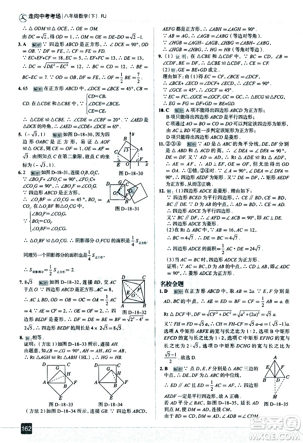 現(xiàn)代教育出版社2021走向中考考場(chǎng)數(shù)學(xué)八年級(jí)下冊(cè)RJ人教版答案