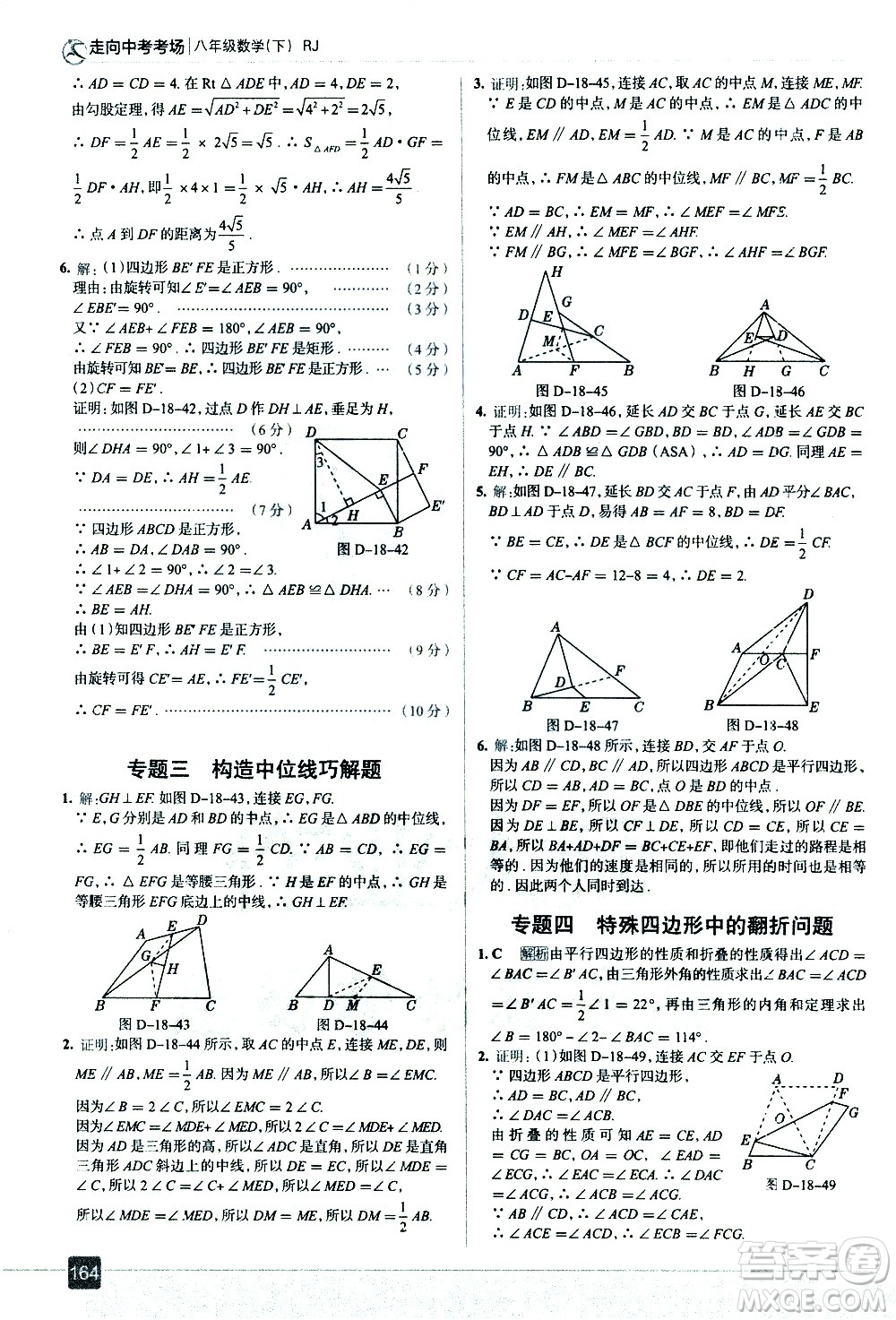 現(xiàn)代教育出版社2021走向中考考場(chǎng)數(shù)學(xué)八年級(jí)下冊(cè)RJ人教版答案