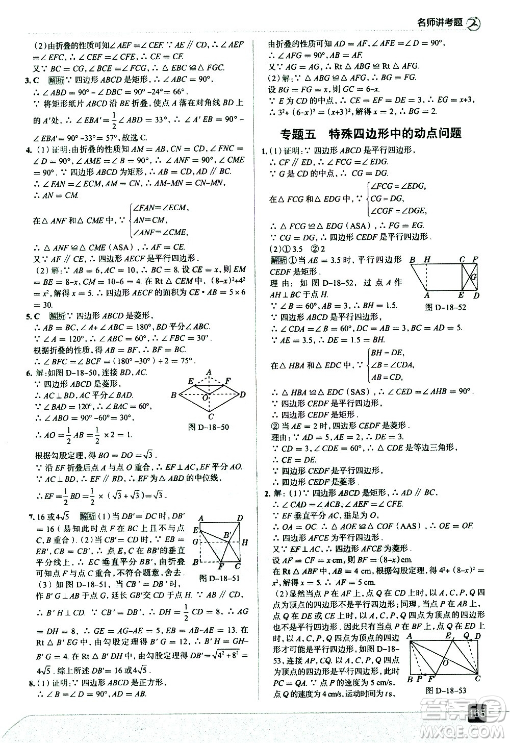 現(xiàn)代教育出版社2021走向中考考場(chǎng)數(shù)學(xué)八年級(jí)下冊(cè)RJ人教版答案