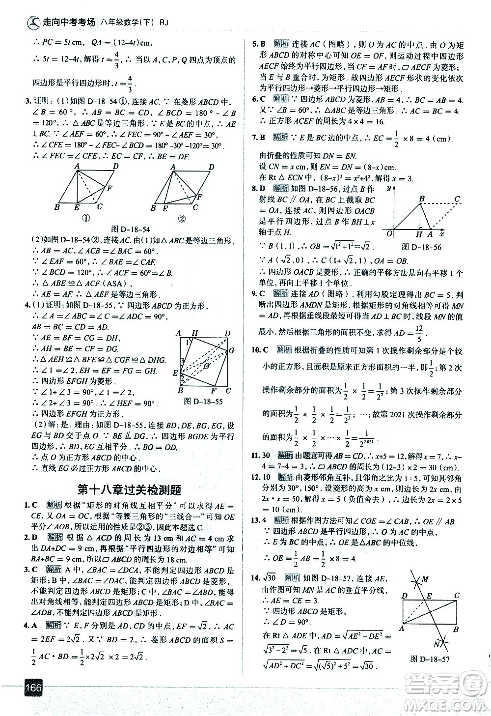 現(xiàn)代教育出版社2021走向中考考場(chǎng)數(shù)學(xué)八年級(jí)下冊(cè)RJ人教版答案