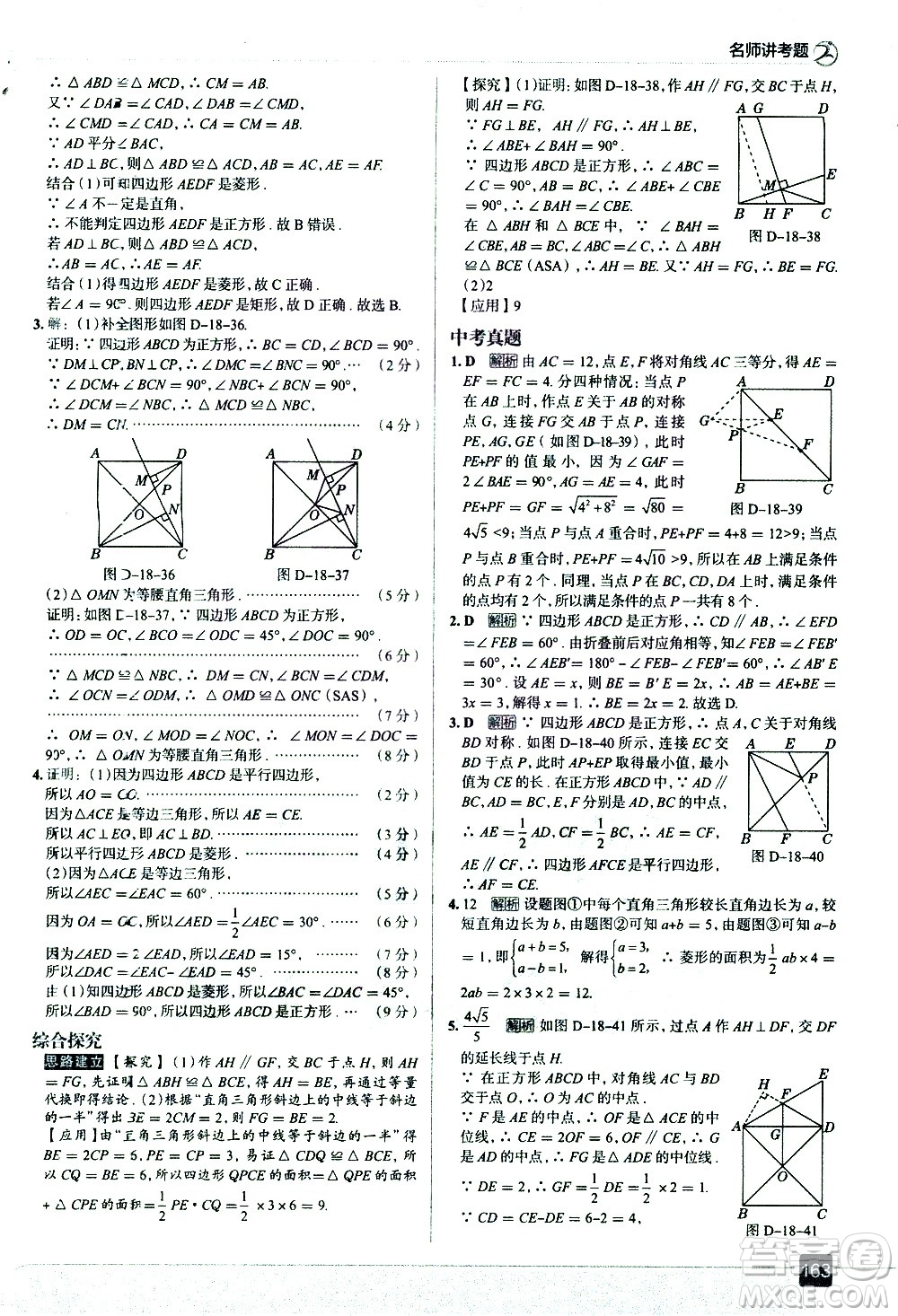 現(xiàn)代教育出版社2021走向中考考場(chǎng)數(shù)學(xué)八年級(jí)下冊(cè)RJ人教版答案