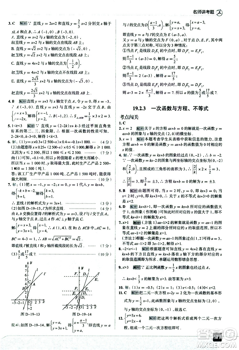 現(xiàn)代教育出版社2021走向中考考場(chǎng)數(shù)學(xué)八年級(jí)下冊(cè)RJ人教版答案