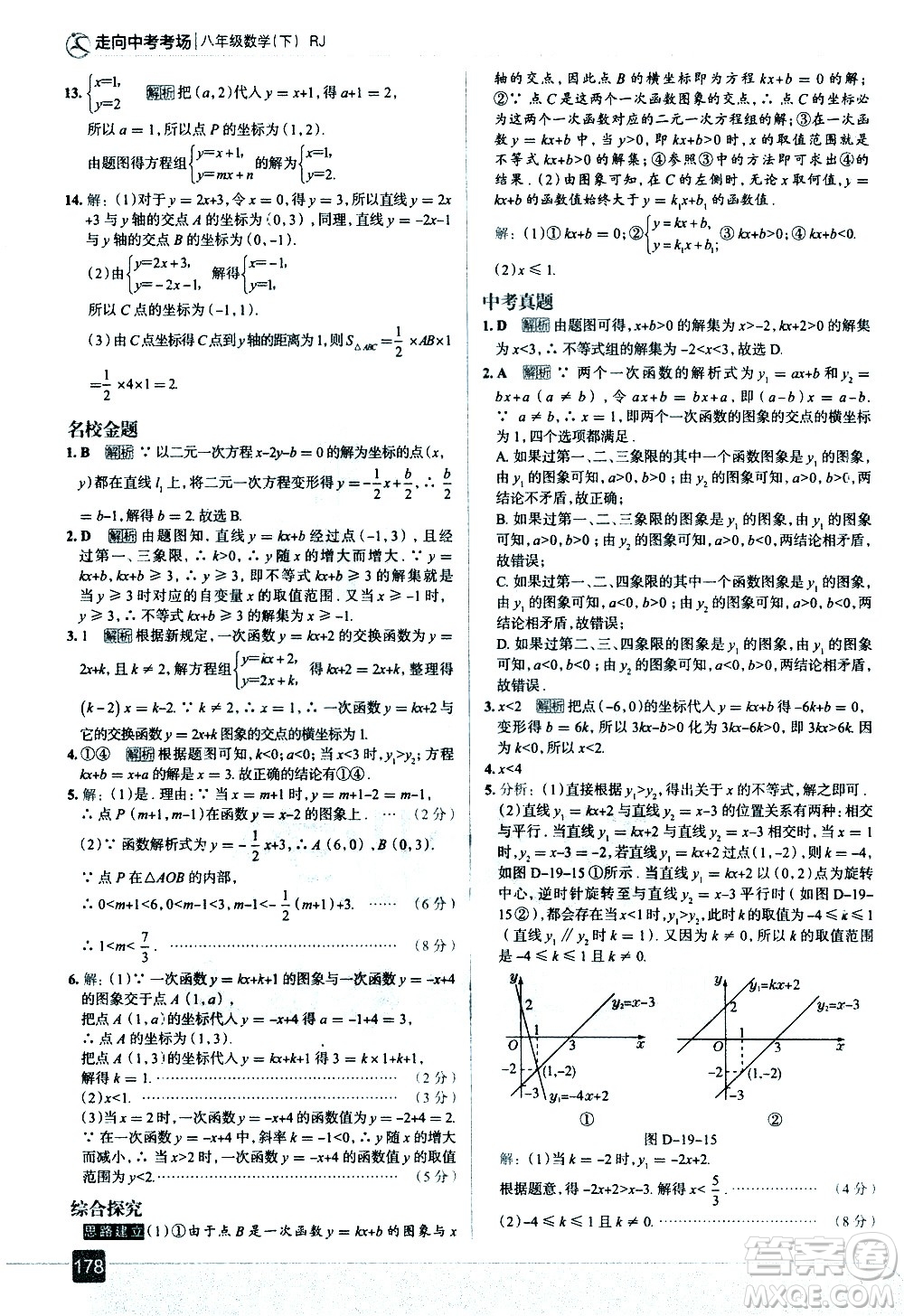 現(xiàn)代教育出版社2021走向中考考場(chǎng)數(shù)學(xué)八年級(jí)下冊(cè)RJ人教版答案