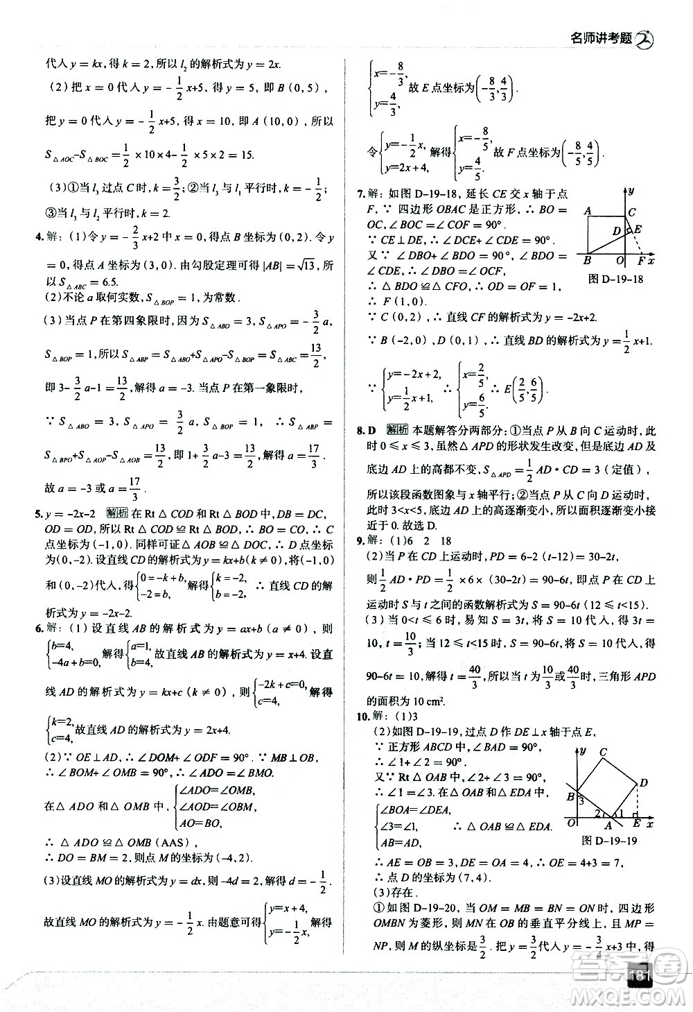 現(xiàn)代教育出版社2021走向中考考場(chǎng)數(shù)學(xué)八年級(jí)下冊(cè)RJ人教版答案