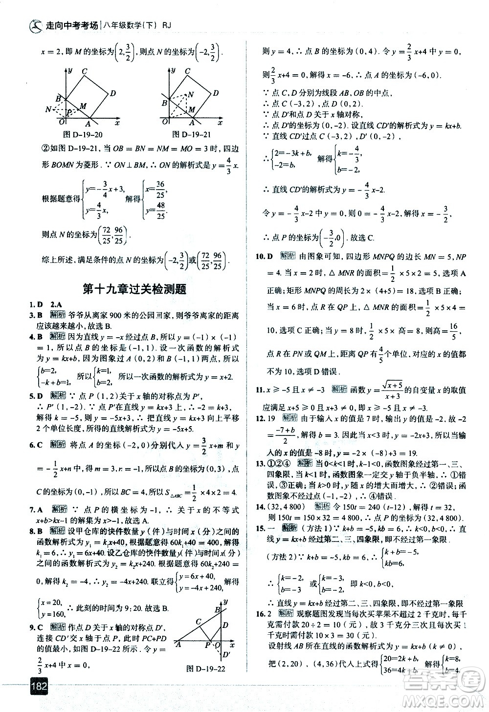 現(xiàn)代教育出版社2021走向中考考場(chǎng)數(shù)學(xué)八年級(jí)下冊(cè)RJ人教版答案