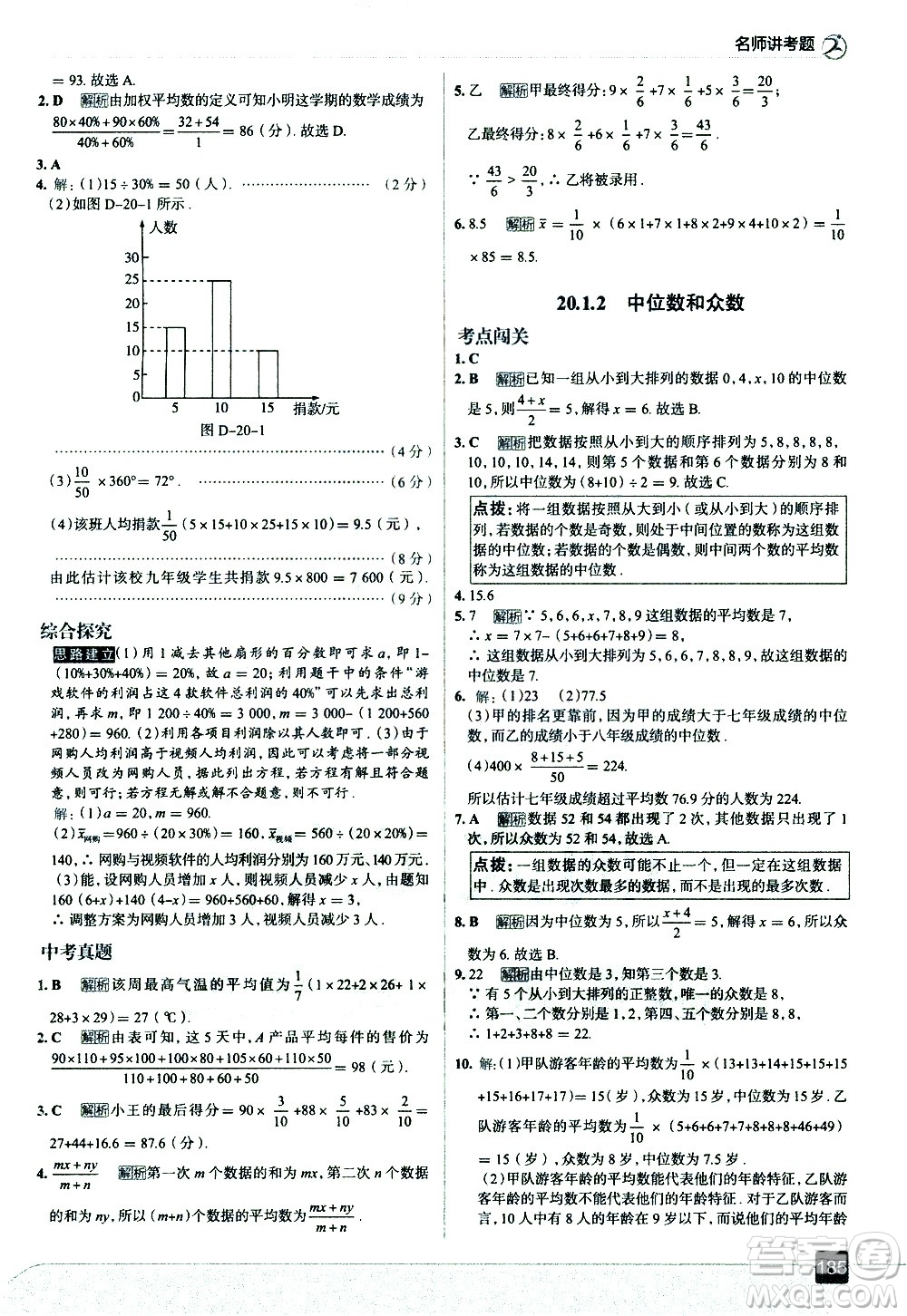 現(xiàn)代教育出版社2021走向中考考場(chǎng)數(shù)學(xué)八年級(jí)下冊(cè)RJ人教版答案