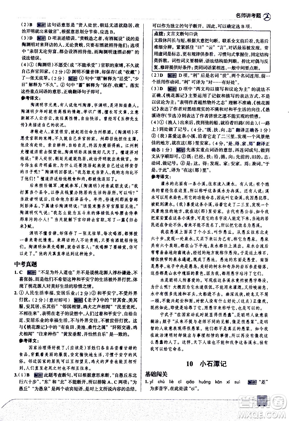 現(xiàn)代教育出版社2021走向中考考場語文八年級下冊人教版答案