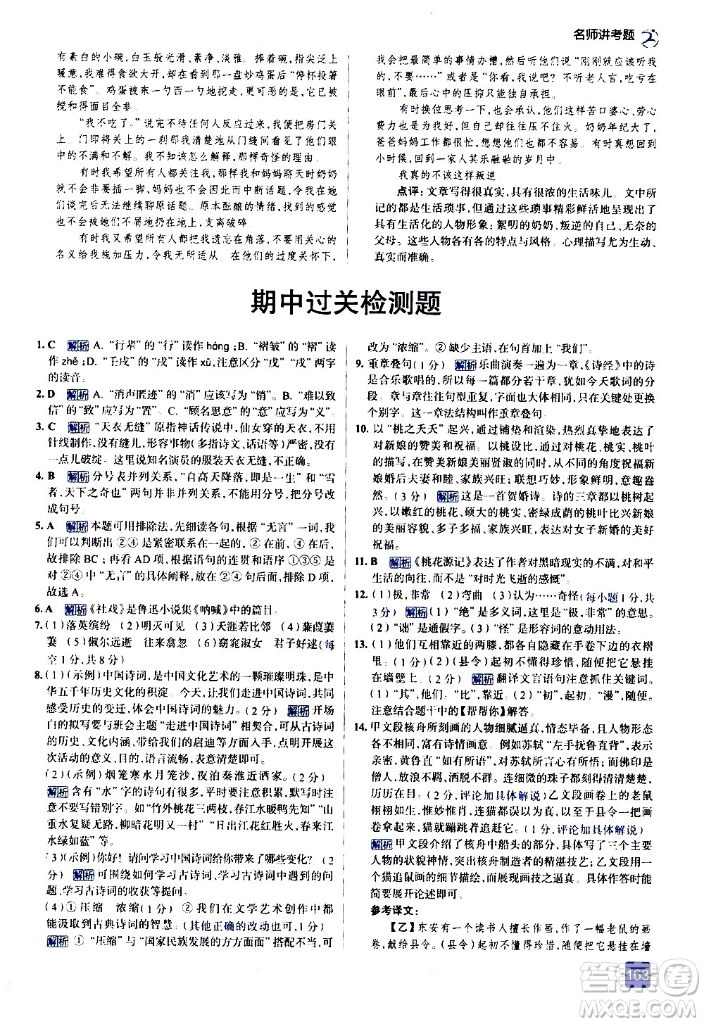 現(xiàn)代教育出版社2021走向中考考場語文八年級下冊人教版答案