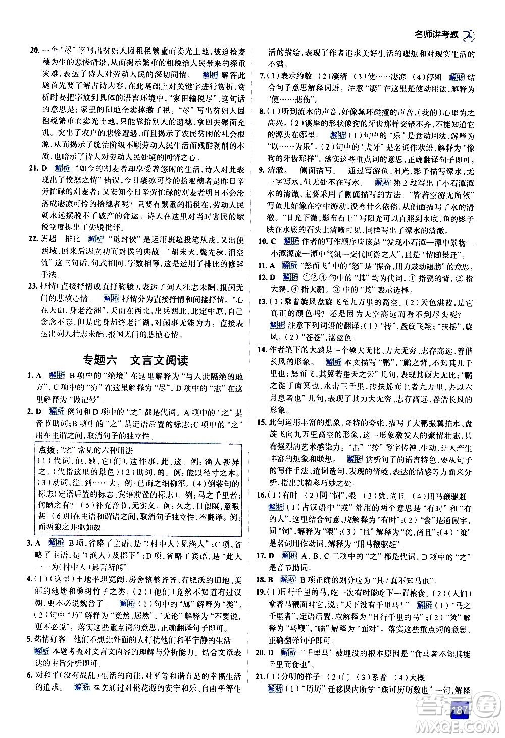 現(xiàn)代教育出版社2021走向中考考場語文八年級下冊人教版答案