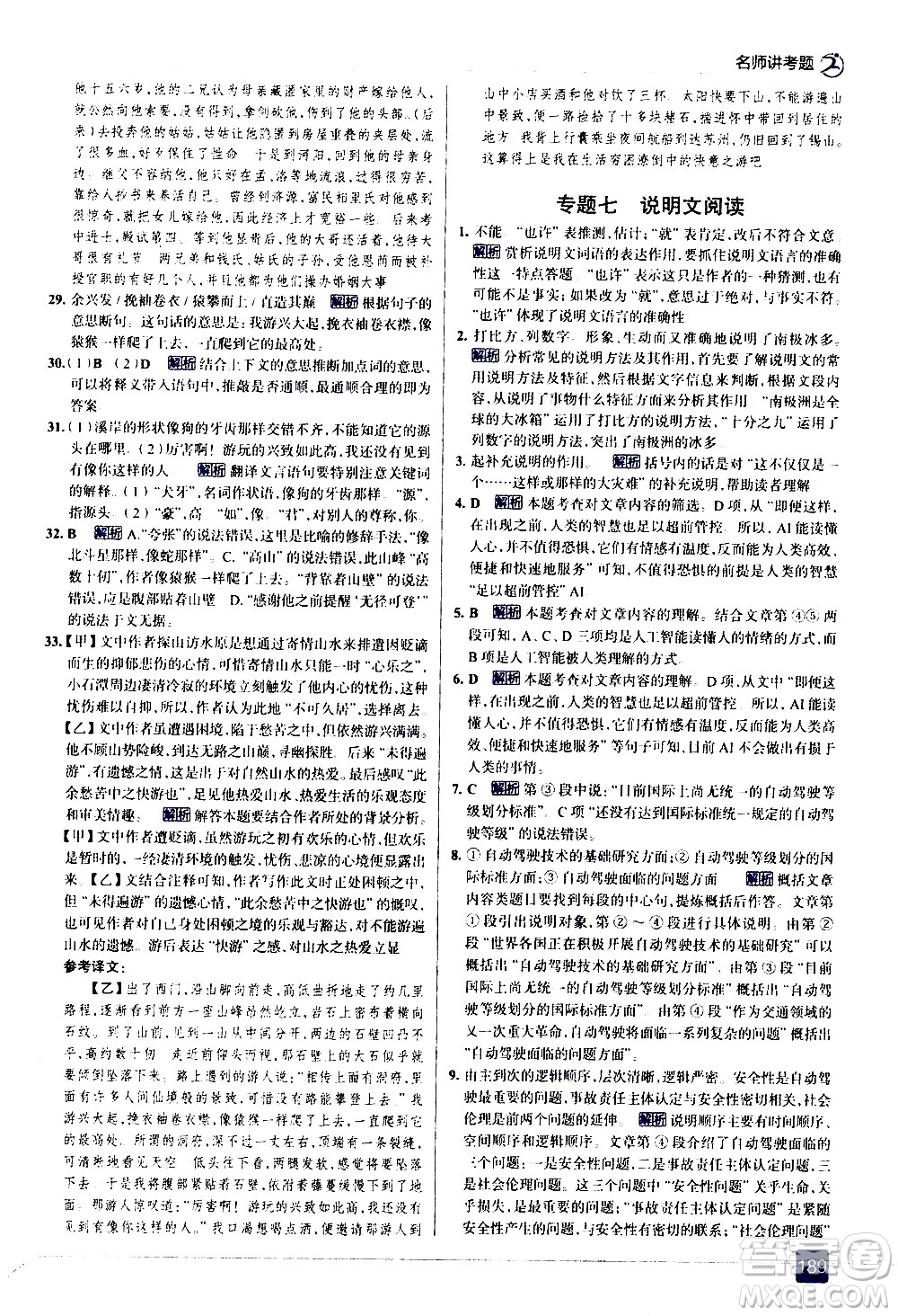 現(xiàn)代教育出版社2021走向中考考場語文八年級下冊人教版答案