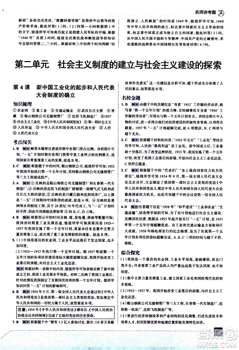 現(xiàn)代教育出版社2021走向中考考場歷史八年級下冊人教版答案