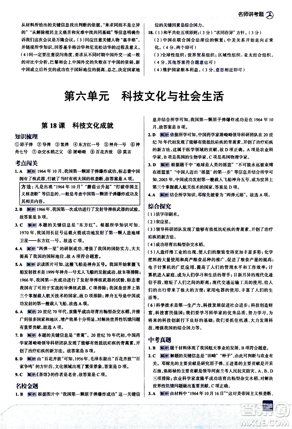 現(xiàn)代教育出版社2021走向中考考場歷史八年級下冊人教版答案