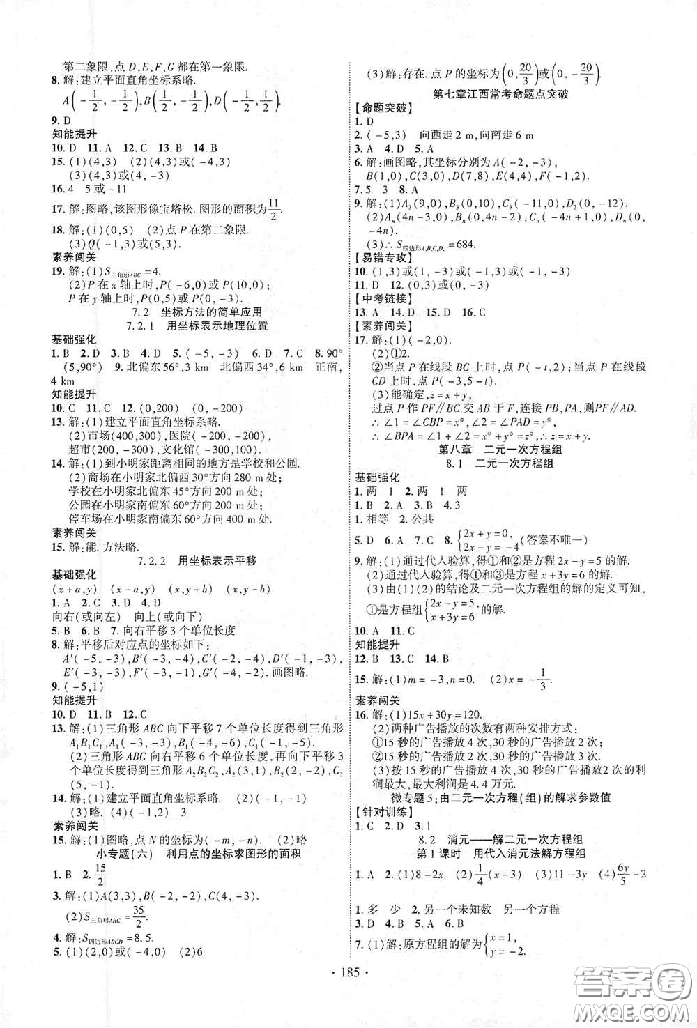 寧夏人民教育出版社2021暢優(yōu)新課堂七年級(jí)數(shù)學(xué)下冊(cè)人教版江西專版答案