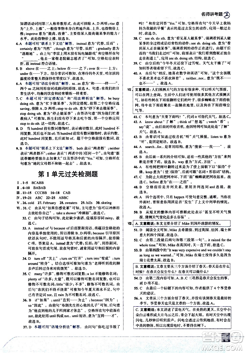 現(xiàn)代教育出版社2021走向中考考場(chǎng)英語(yǔ)八年級(jí)下冊(cè)河北教育版答案