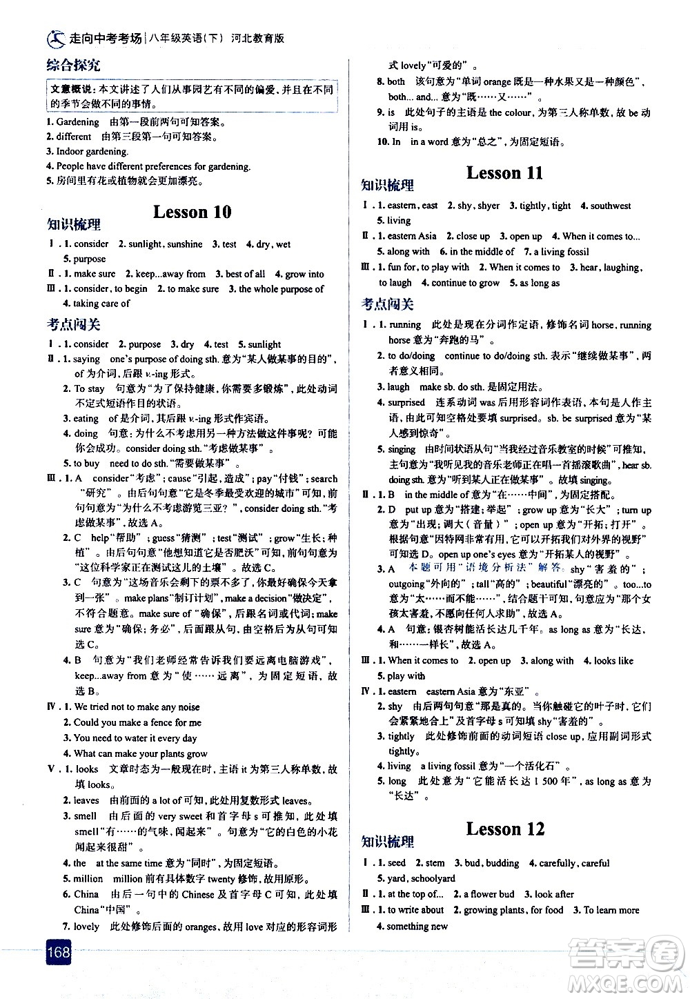 現(xiàn)代教育出版社2021走向中考考場(chǎng)英語(yǔ)八年級(jí)下冊(cè)河北教育版答案