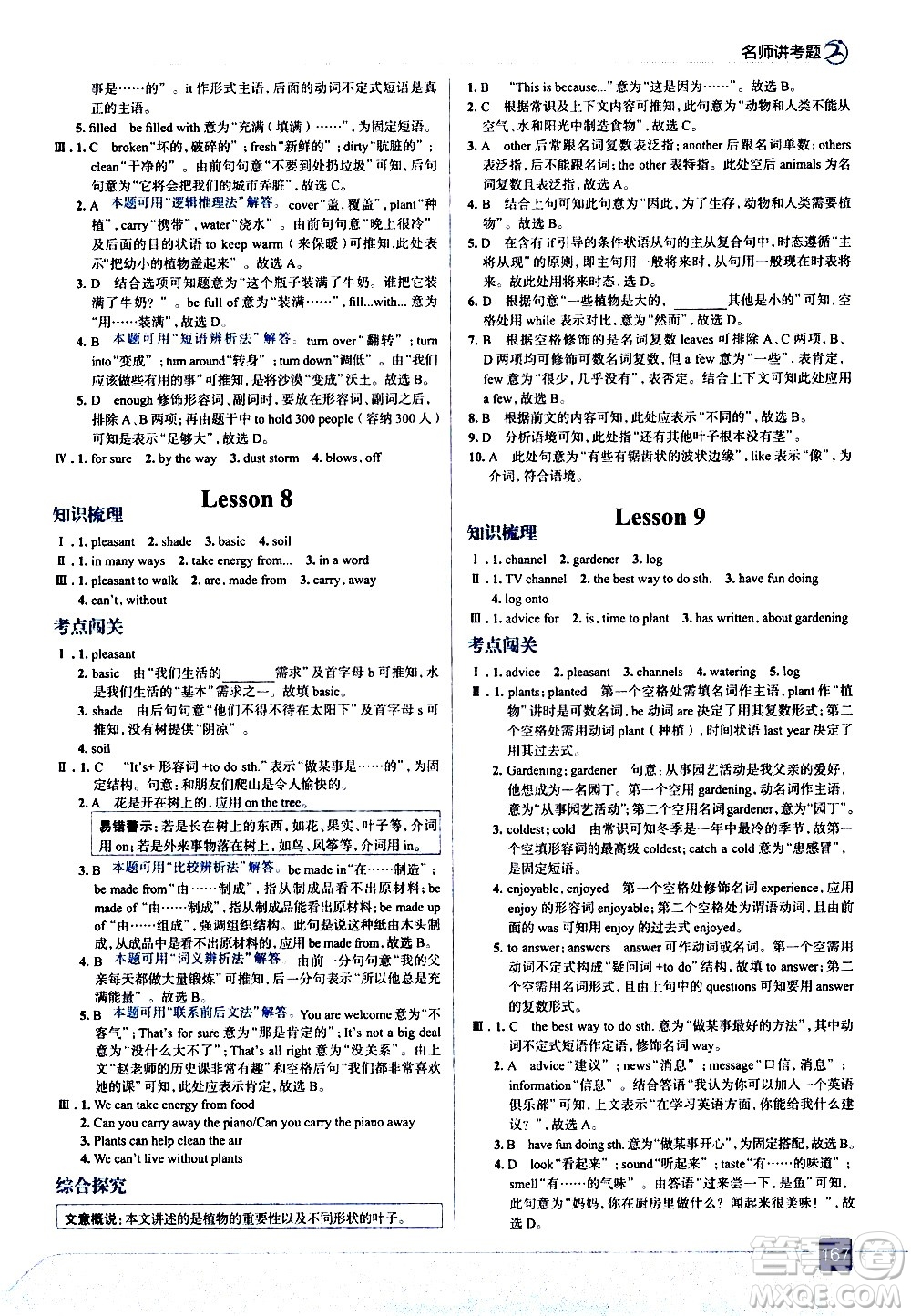 現(xiàn)代教育出版社2021走向中考考場(chǎng)英語(yǔ)八年級(jí)下冊(cè)河北教育版答案