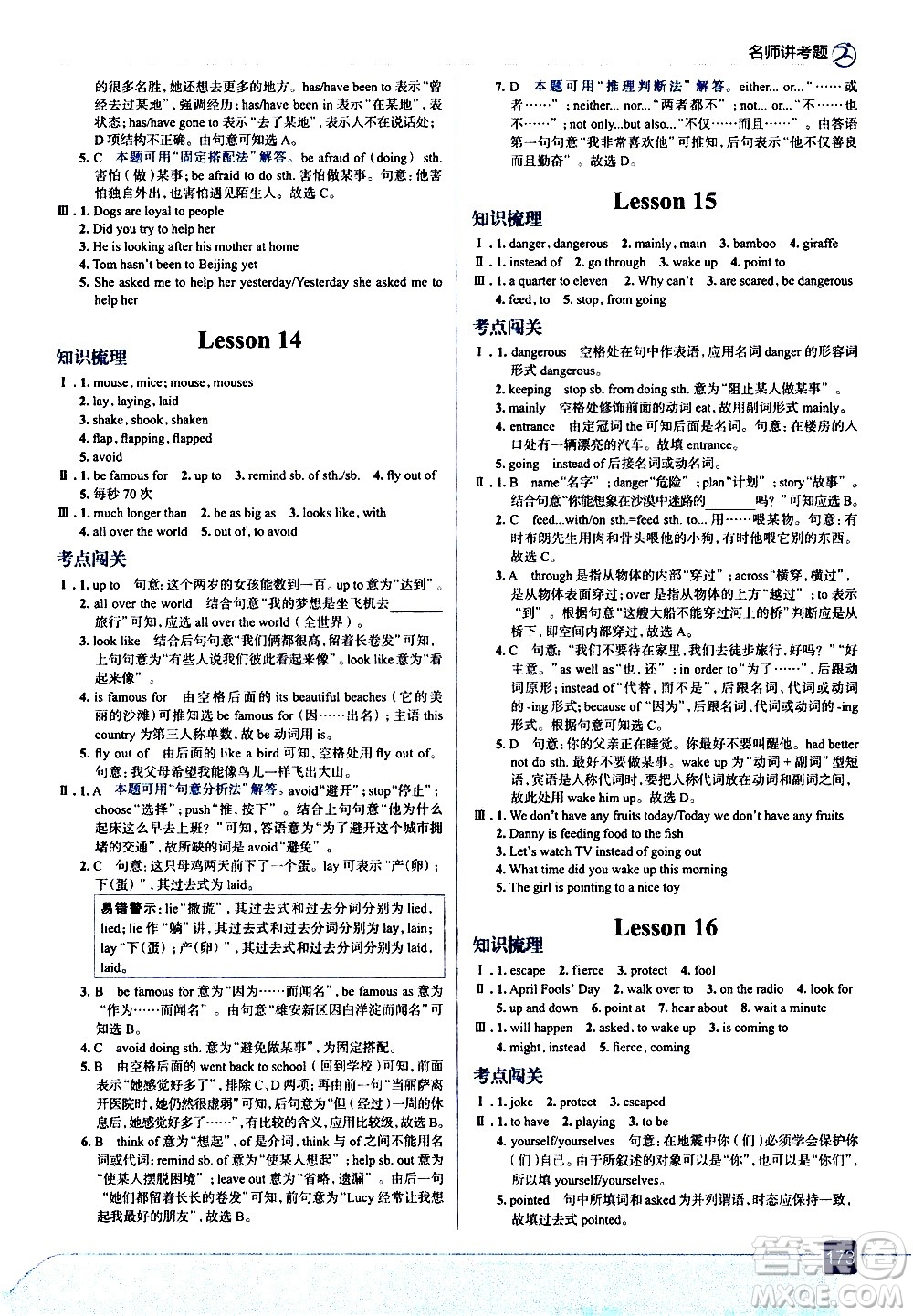 現(xiàn)代教育出版社2021走向中考考場(chǎng)英語(yǔ)八年級(jí)下冊(cè)河北教育版答案