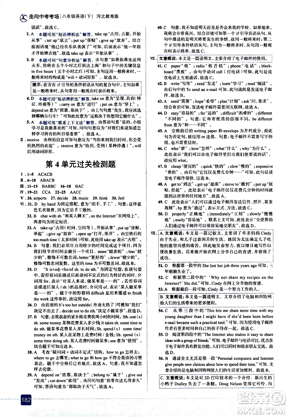 現(xiàn)代教育出版社2021走向中考考場(chǎng)英語(yǔ)八年級(jí)下冊(cè)河北教育版答案