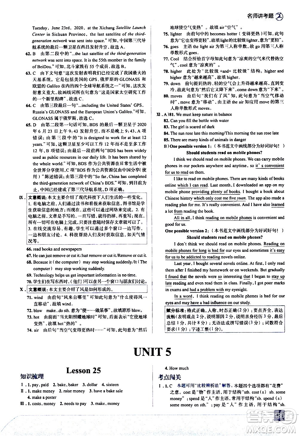 現(xiàn)代教育出版社2021走向中考考場(chǎng)英語(yǔ)八年級(jí)下冊(cè)河北教育版答案