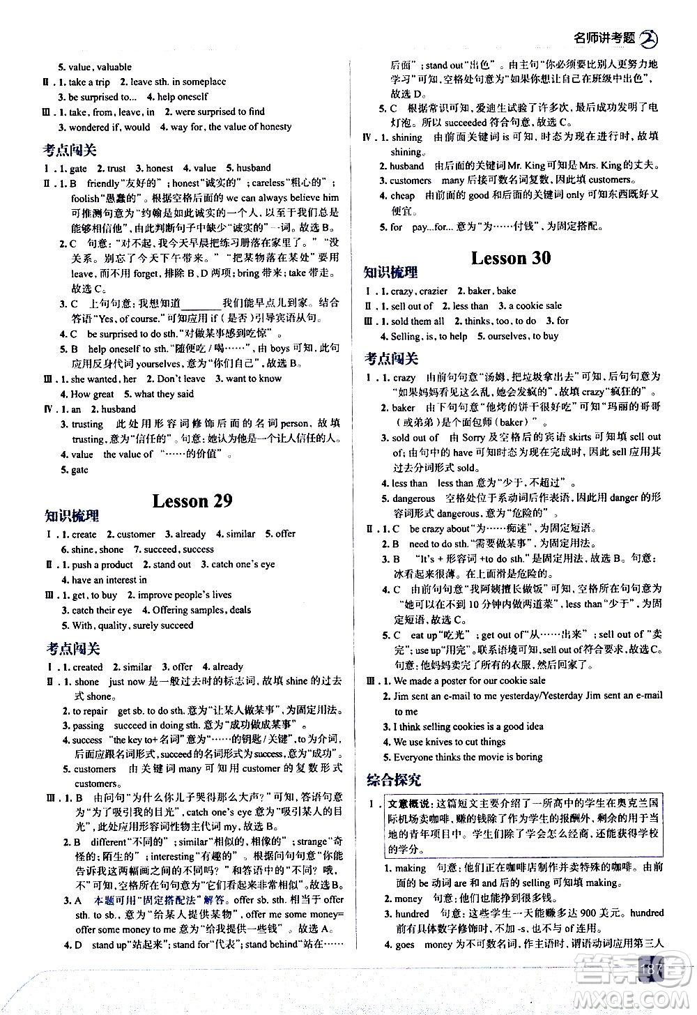 現(xiàn)代教育出版社2021走向中考考場(chǎng)英語(yǔ)八年級(jí)下冊(cè)河北教育版答案