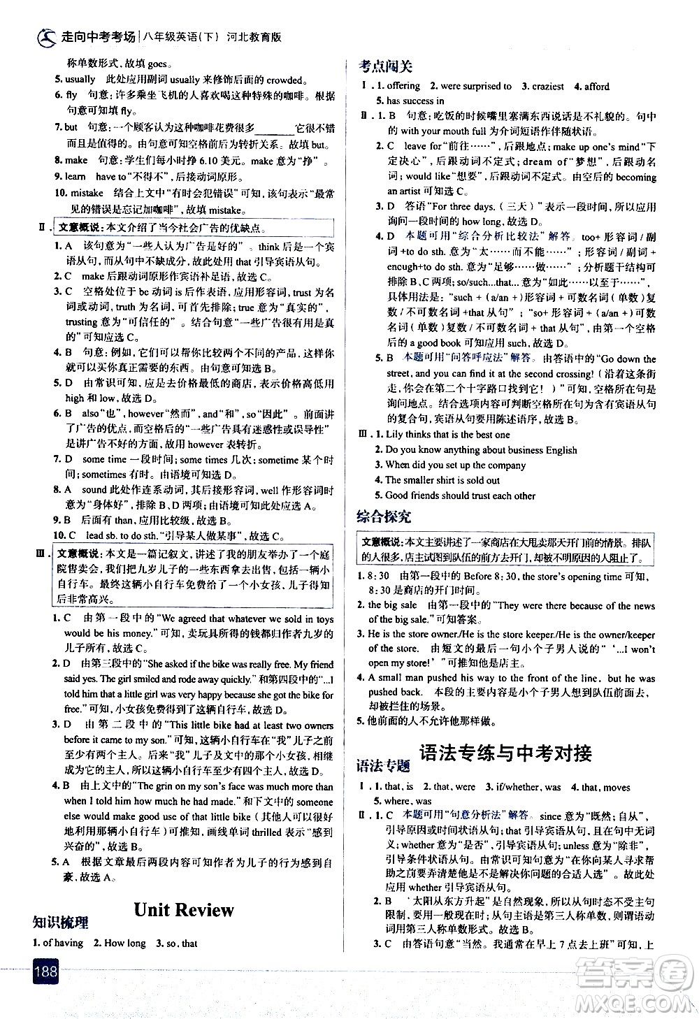 現(xiàn)代教育出版社2021走向中考考場(chǎng)英語(yǔ)八年級(jí)下冊(cè)河北教育版答案