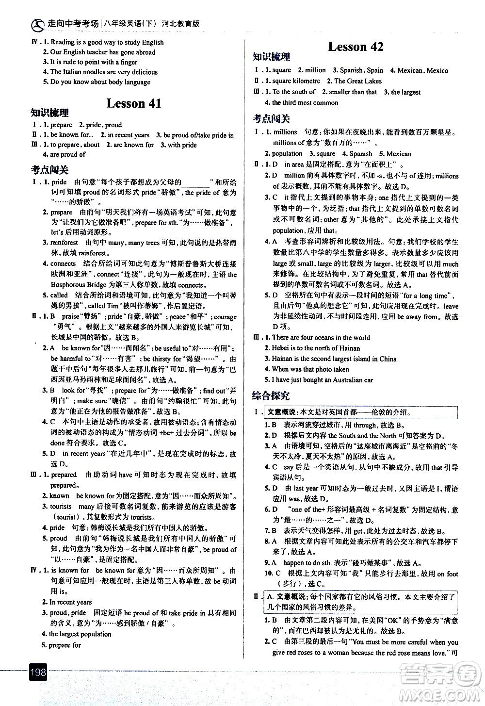 現(xiàn)代教育出版社2021走向中考考場(chǎng)英語(yǔ)八年級(jí)下冊(cè)河北教育版答案