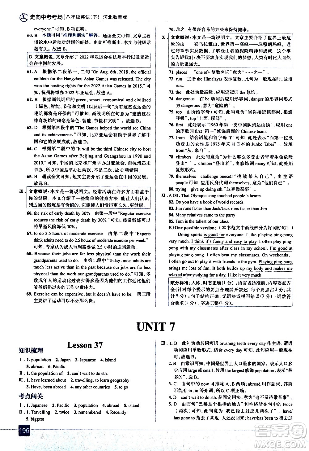 現(xiàn)代教育出版社2021走向中考考場(chǎng)英語(yǔ)八年級(jí)下冊(cè)河北教育版答案