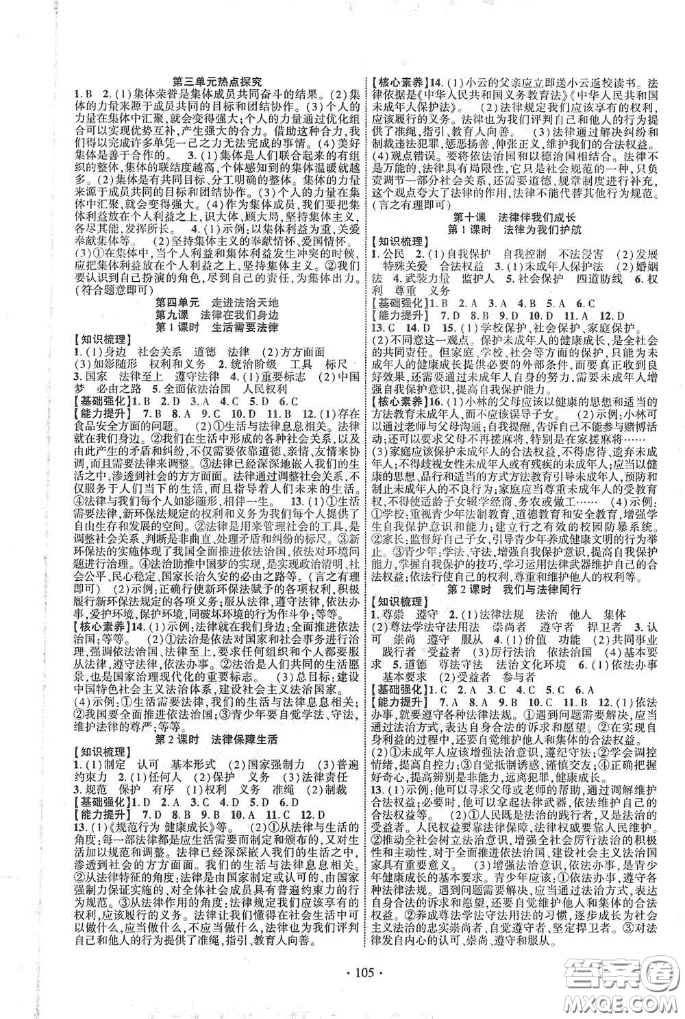 寧夏人民教育出版社2021暢優(yōu)新課堂七年級道德與法治下冊人教版江西專版答案