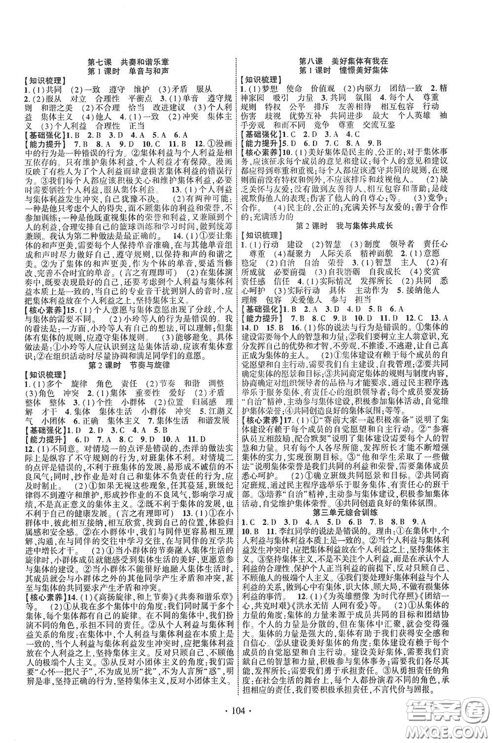 寧夏人民教育出版社2021暢優(yōu)新課堂七年級道德與法治下冊人教版江西專版答案