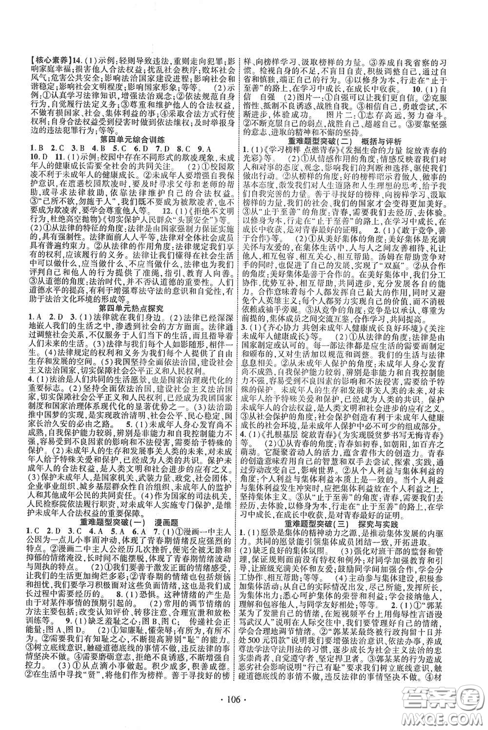 寧夏人民教育出版社2021暢優(yōu)新課堂七年級道德與法治下冊人教版江西專版答案