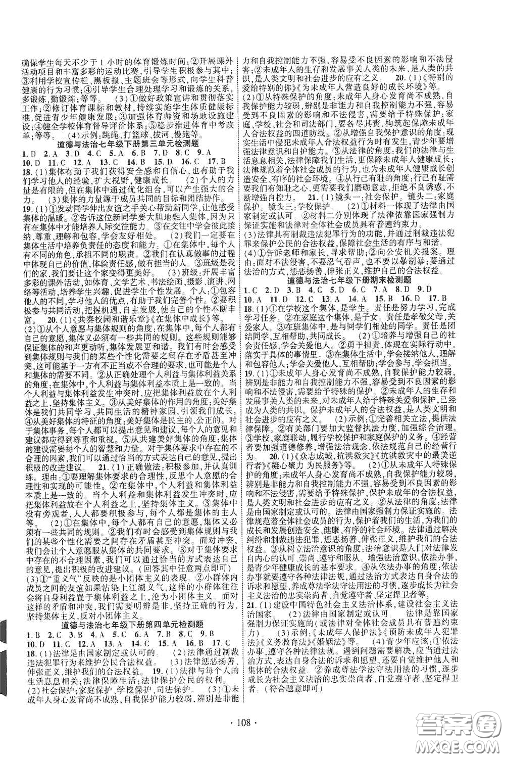 寧夏人民教育出版社2021暢優(yōu)新課堂七年級道德與法治下冊人教版江西專版答案