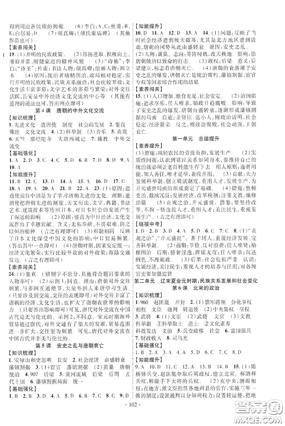 寧夏人民教育出版社2021暢優(yōu)新課堂七年級歷史下冊人教版江西專版答案