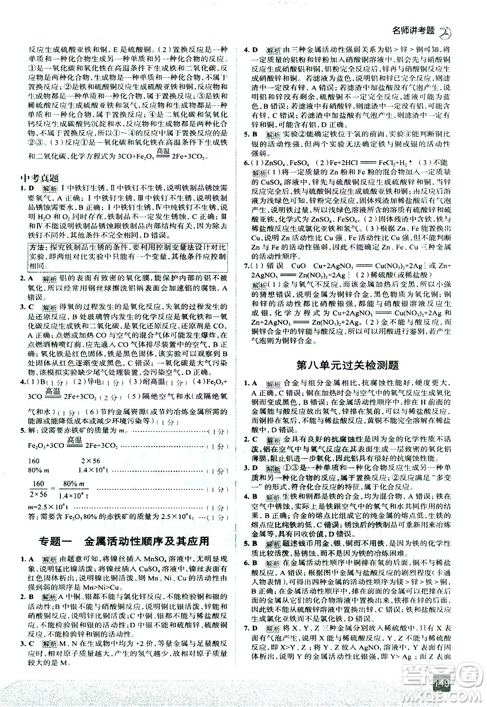 現(xiàn)代教育出版社2021走向中考考場化學九年級下冊RJ人教版答案