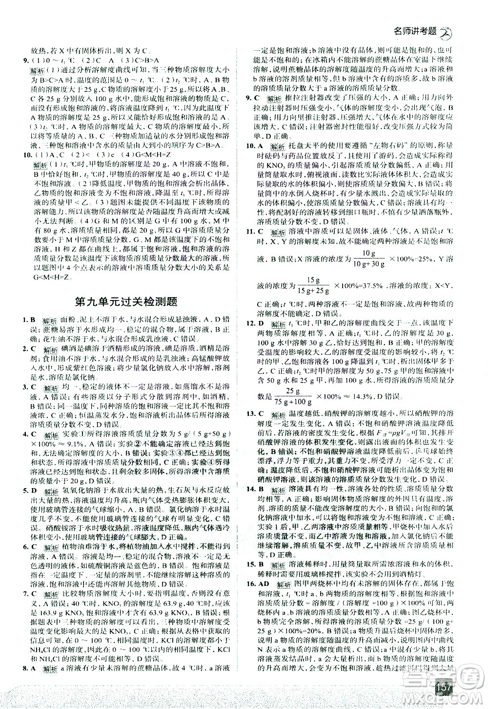 現(xiàn)代教育出版社2021走向中考考場化學九年級下冊RJ人教版答案