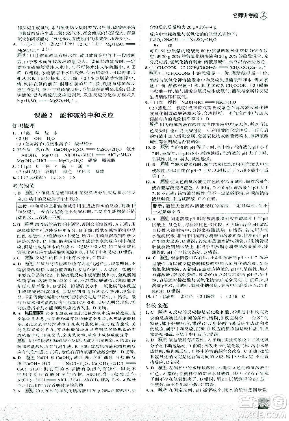 現(xiàn)代教育出版社2021走向中考考場化學九年級下冊RJ人教版答案